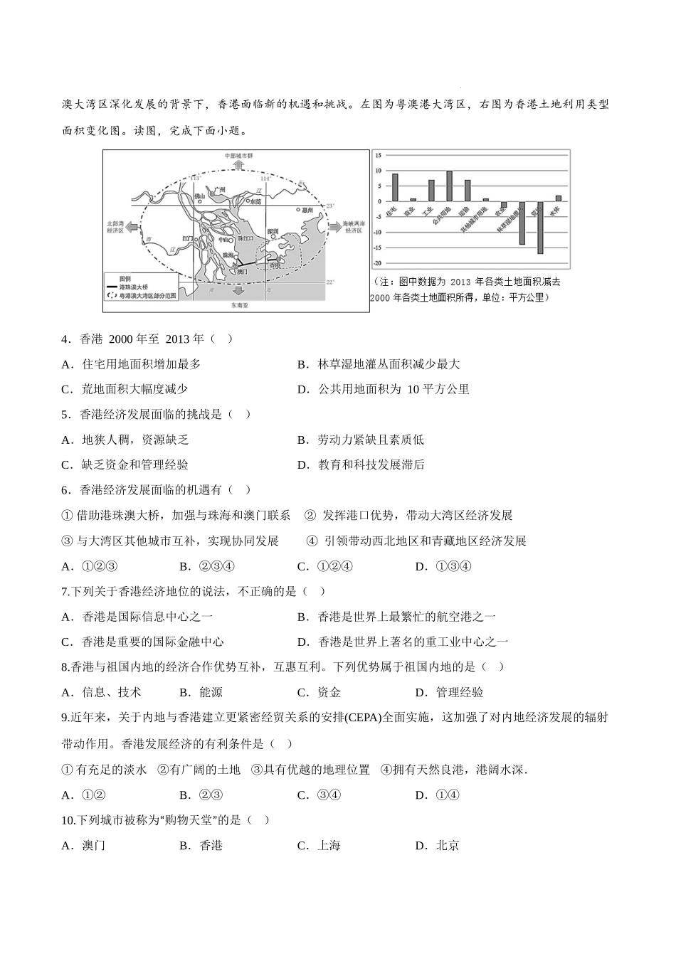 【八年级下册地理湘教版】7.1香港特别行政区的国际枢纽功能-课后培优分级练.docx_第3页