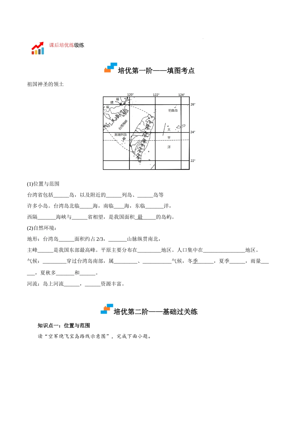 【八年级下册地理湘教版】8.2台湾省的地理环境与经济发展-课后培优分级练.docx_第2页
