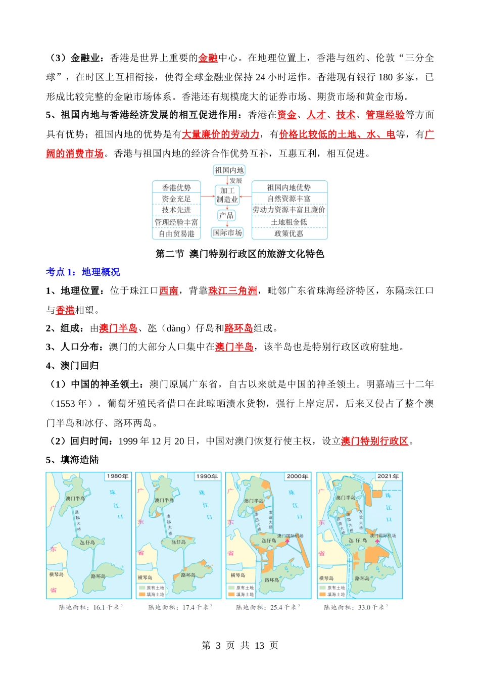 【八年级下册地理湘教版】背诵-第七章 认识区域：联系与差异.docx_第3页