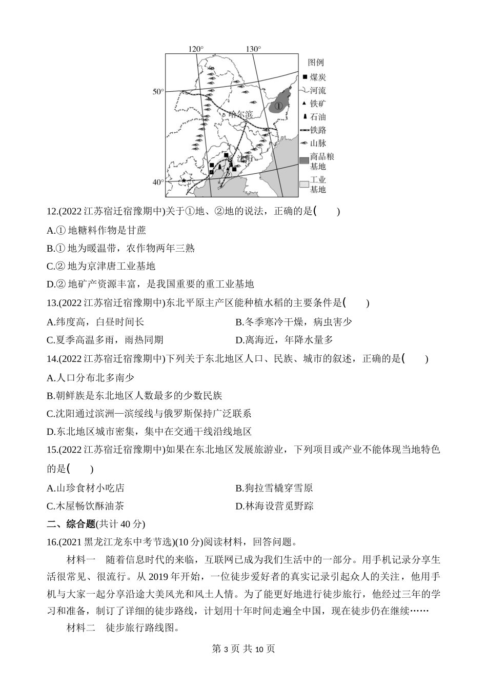 【八年级下册地理湘教版】第六章 认识区域：位置与分布 综合检测.docx_第3页