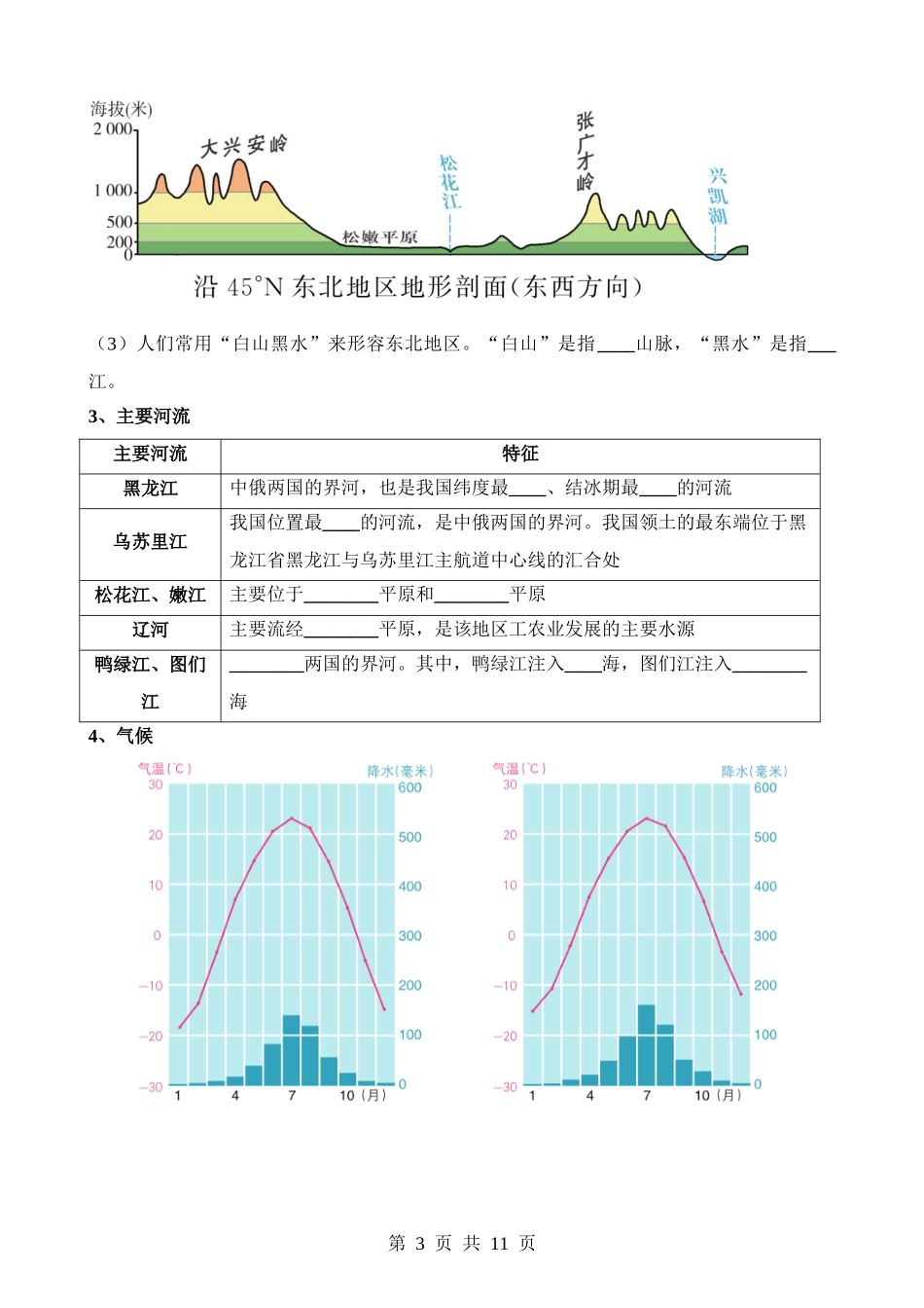 【八年级下册地理湘教版】默写-第六章 认识区域：位置与分布.docx_第3页