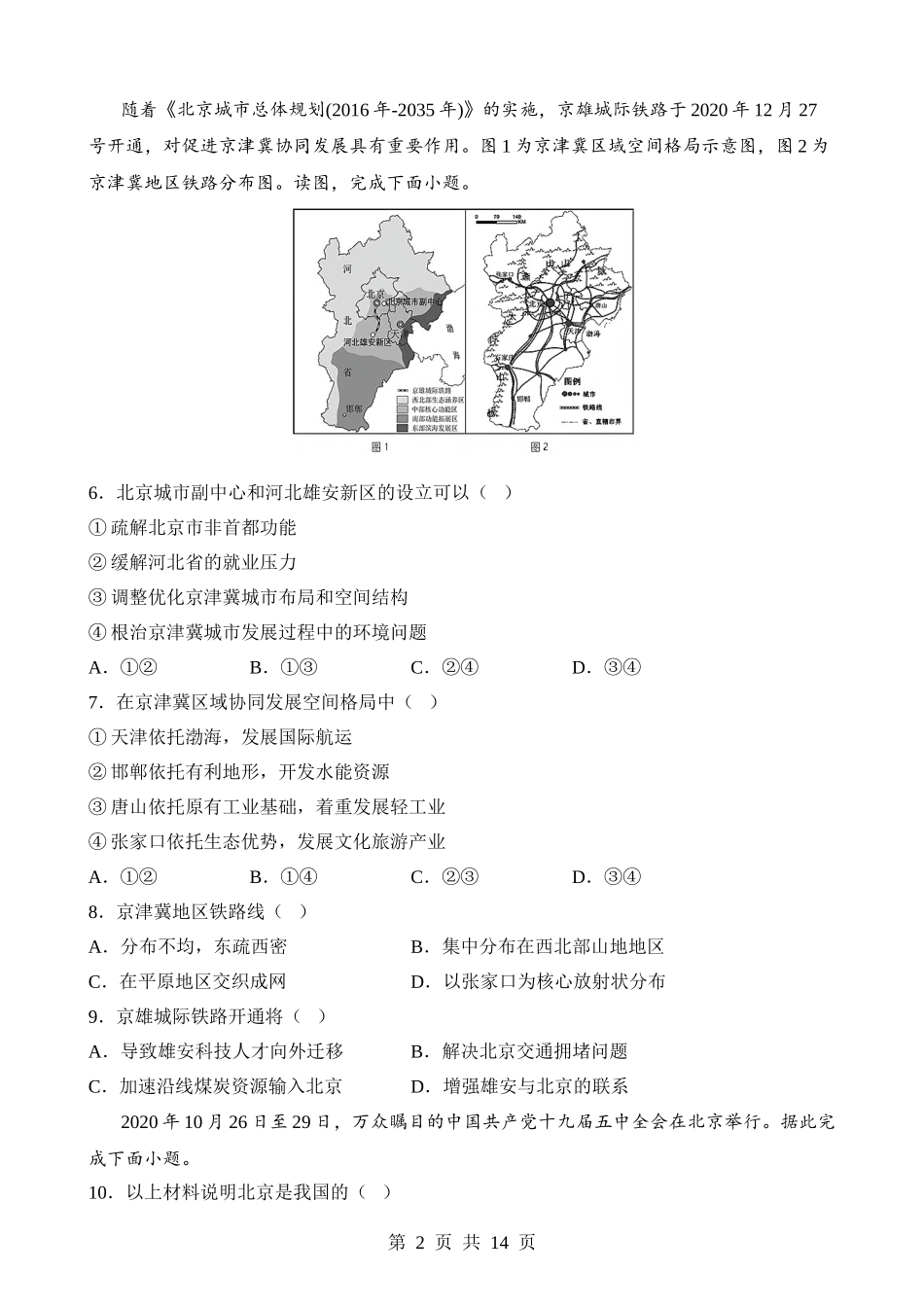 【八年级下册地理粤教版】7.4 北京市 同步练习.docx_第2页