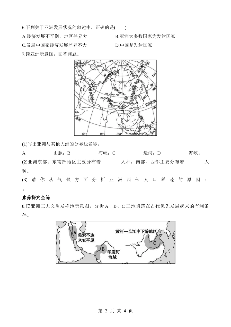 【八年级下册地理中图版】5.2 学习与探究——亚洲的人文环境和地域差异 同步练习.docx_第3页