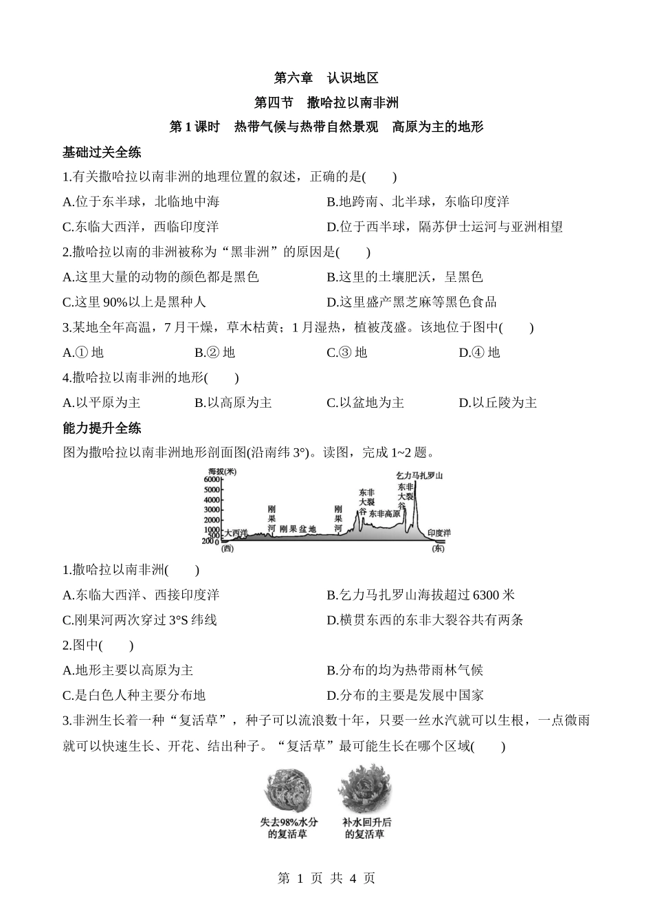 【八年级下册地理中图版】6.4.1 热带气候与热带自然景观 高原为主的地形 同步练习.docx_第1页