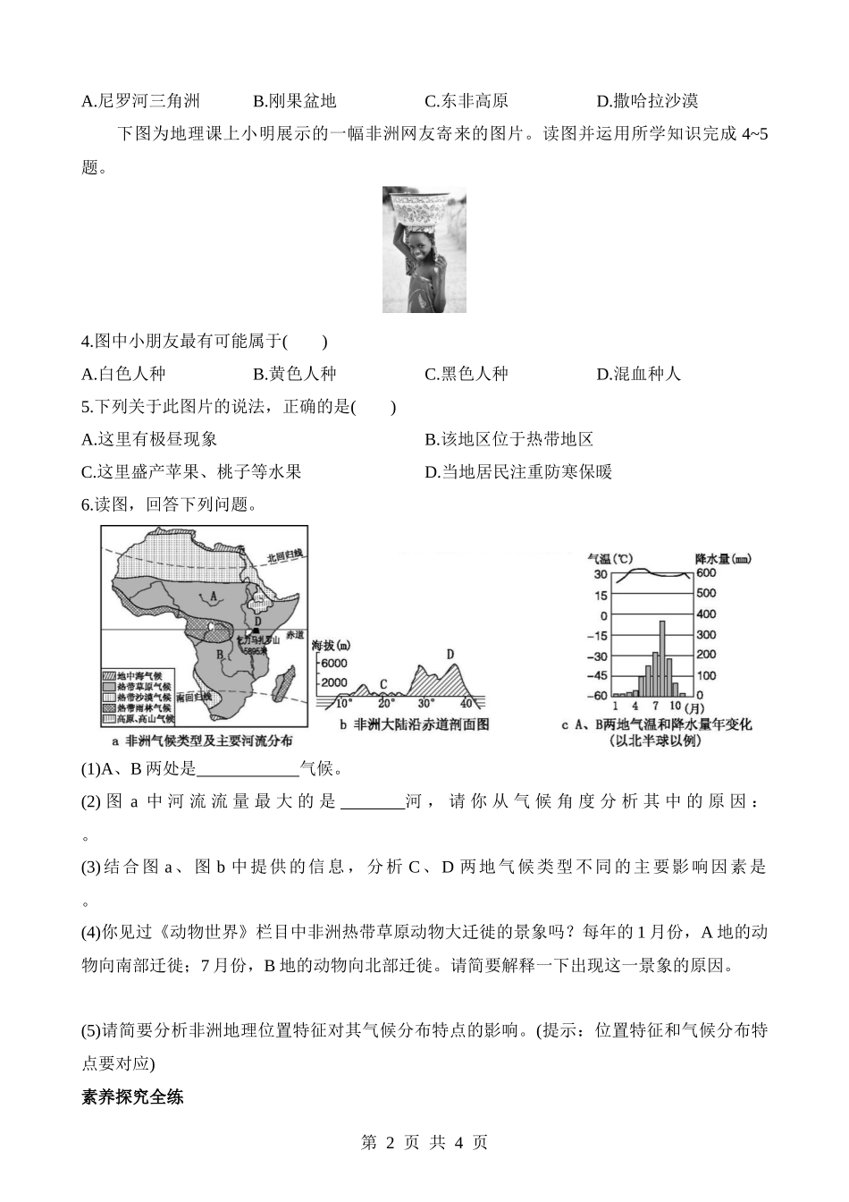 【八年级下册地理中图版】6.4.1 热带气候与热带自然景观 高原为主的地形 同步练习.docx_第2页