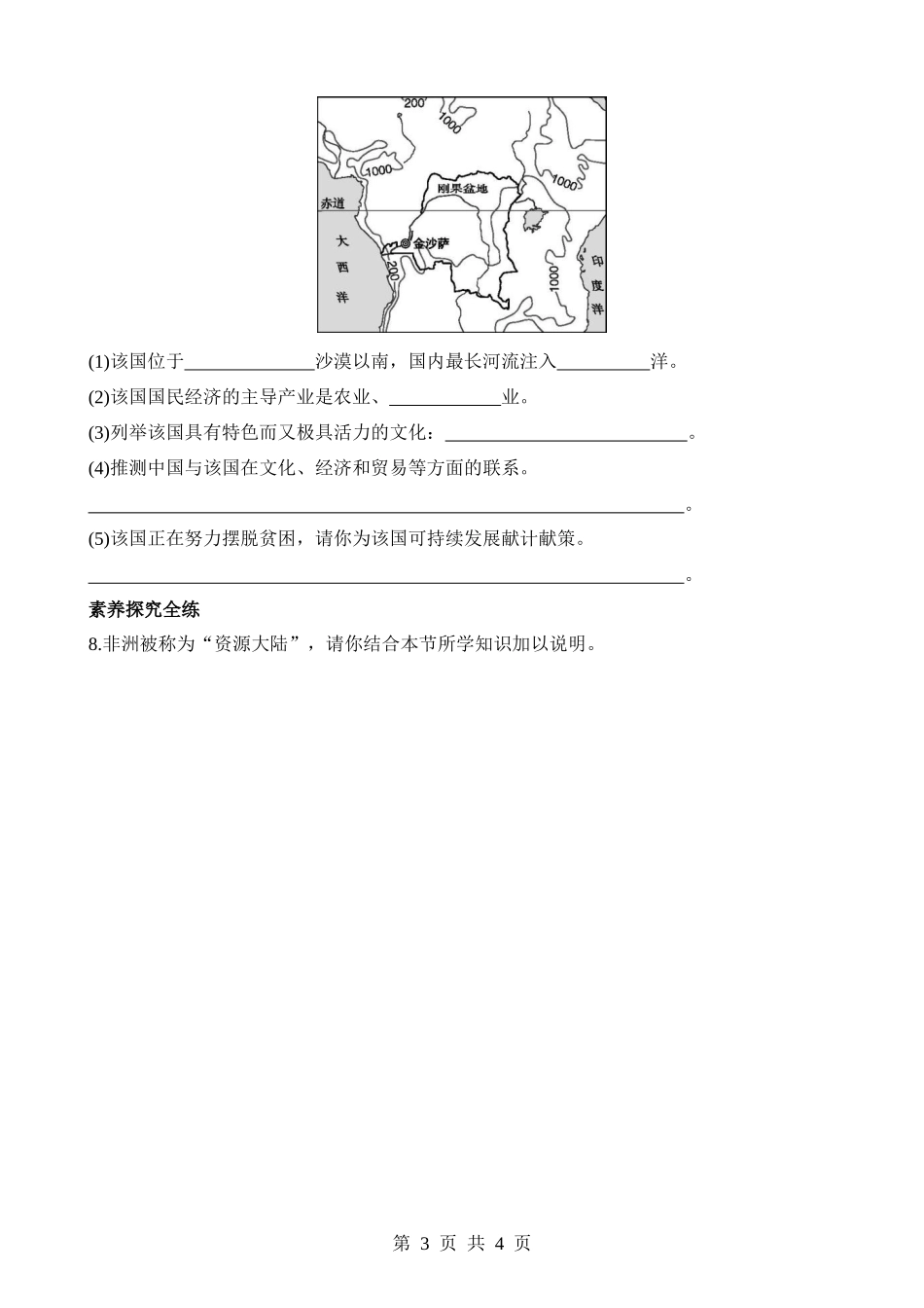 【八年级下册地理中图版】6.4.2 世界矿产宝库 努力改变单一经济 同步练习.docx_第3页