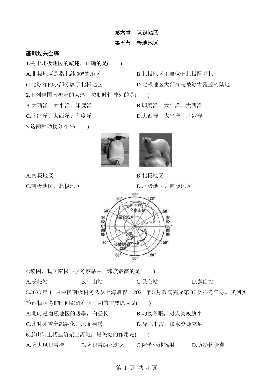 【八年级下册地理中图版】6.5 极地地区 同步练习.docx_第1页