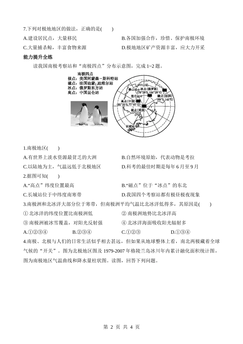 【八年级下册地理中图版】6.5 极地地区 同步练习.docx_第2页