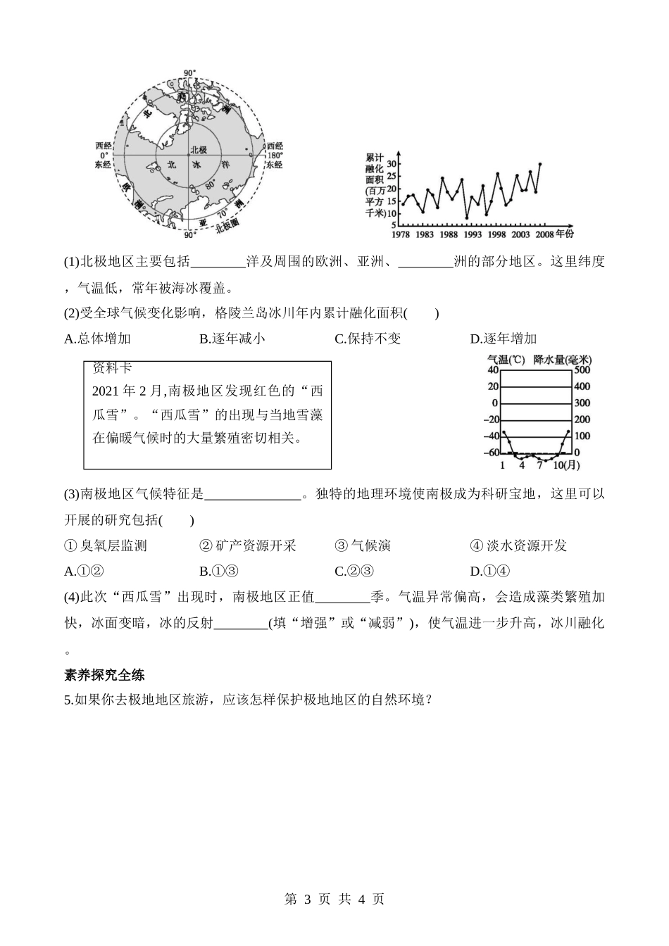 【八年级下册地理中图版】6.5 极地地区 同步练习.docx_第3页