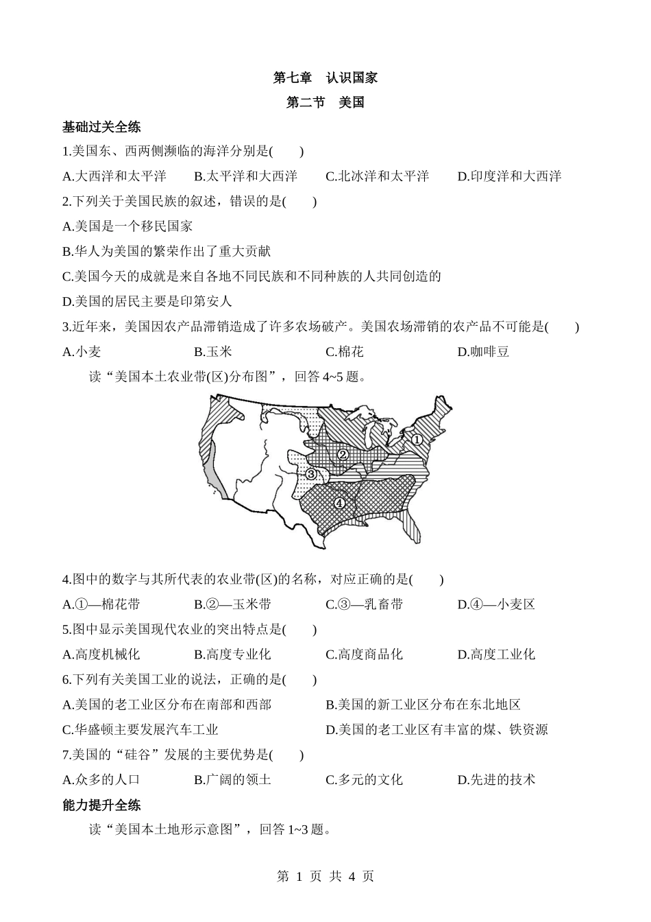 【八年级下册地理中图版】7.2 美国 同步练习.docx_第1页