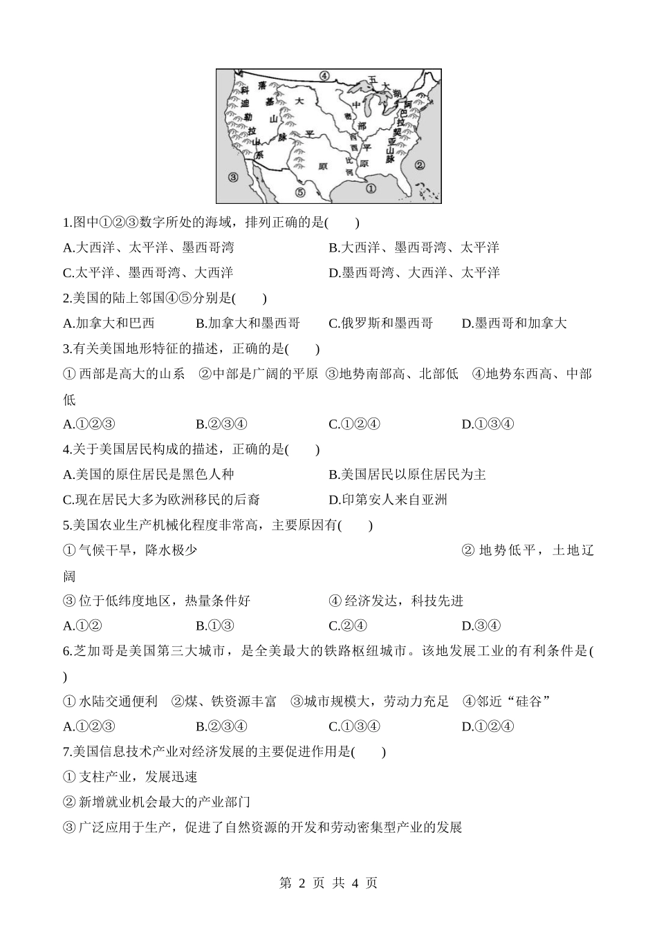 【八年级下册地理中图版】7.2 美国 同步练习.docx_第2页