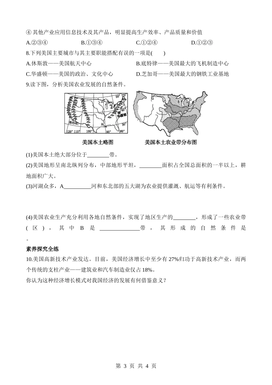 【八年级下册地理中图版】7.2 美国 同步练习.docx_第3页