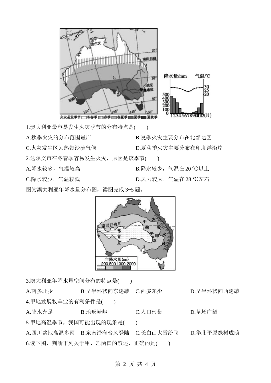 【八年级下册地理中图版】7.3.1 区域差异明显 同步练习.docx_第2页