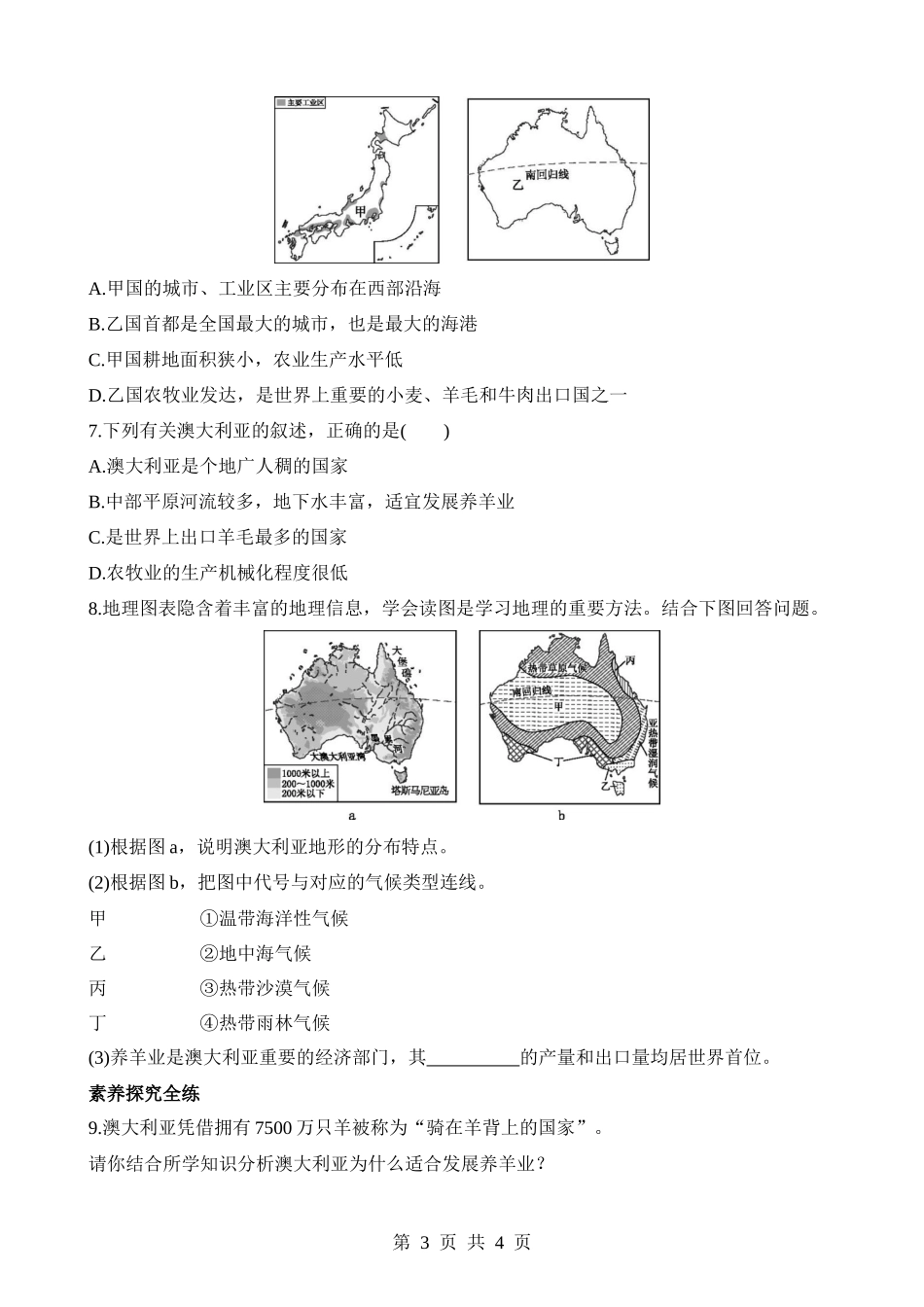 【八年级下册地理中图版】7.3.1 区域差异明显 同步练习.docx_第3页