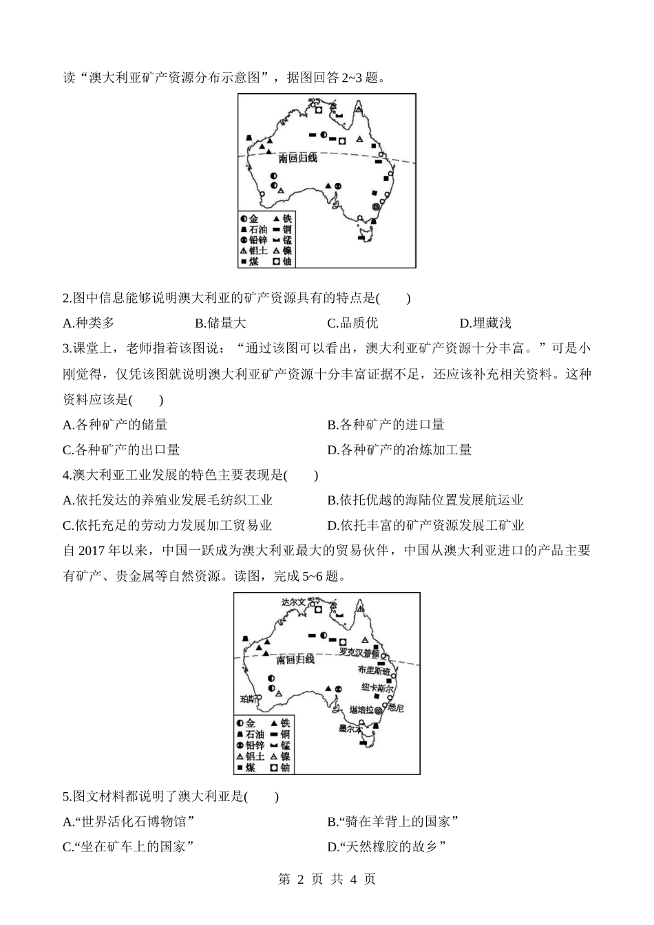 【八年级下册地理中图版】7.3.2 独特的动植物和自然景观 “坐在矿车上的国家” 同步练习.docx_第2页