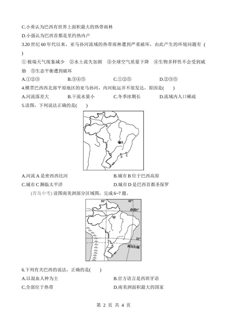 【八年级下册地理中图版】7.4.1 亚马孙河和亚马孙平原 同步练习.docx_第2页