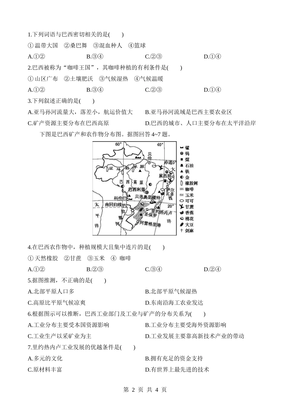 【八年级下册地理中图版】7.4.2 迅速发展的经济 人口和城市 同步练习.docx_第2页