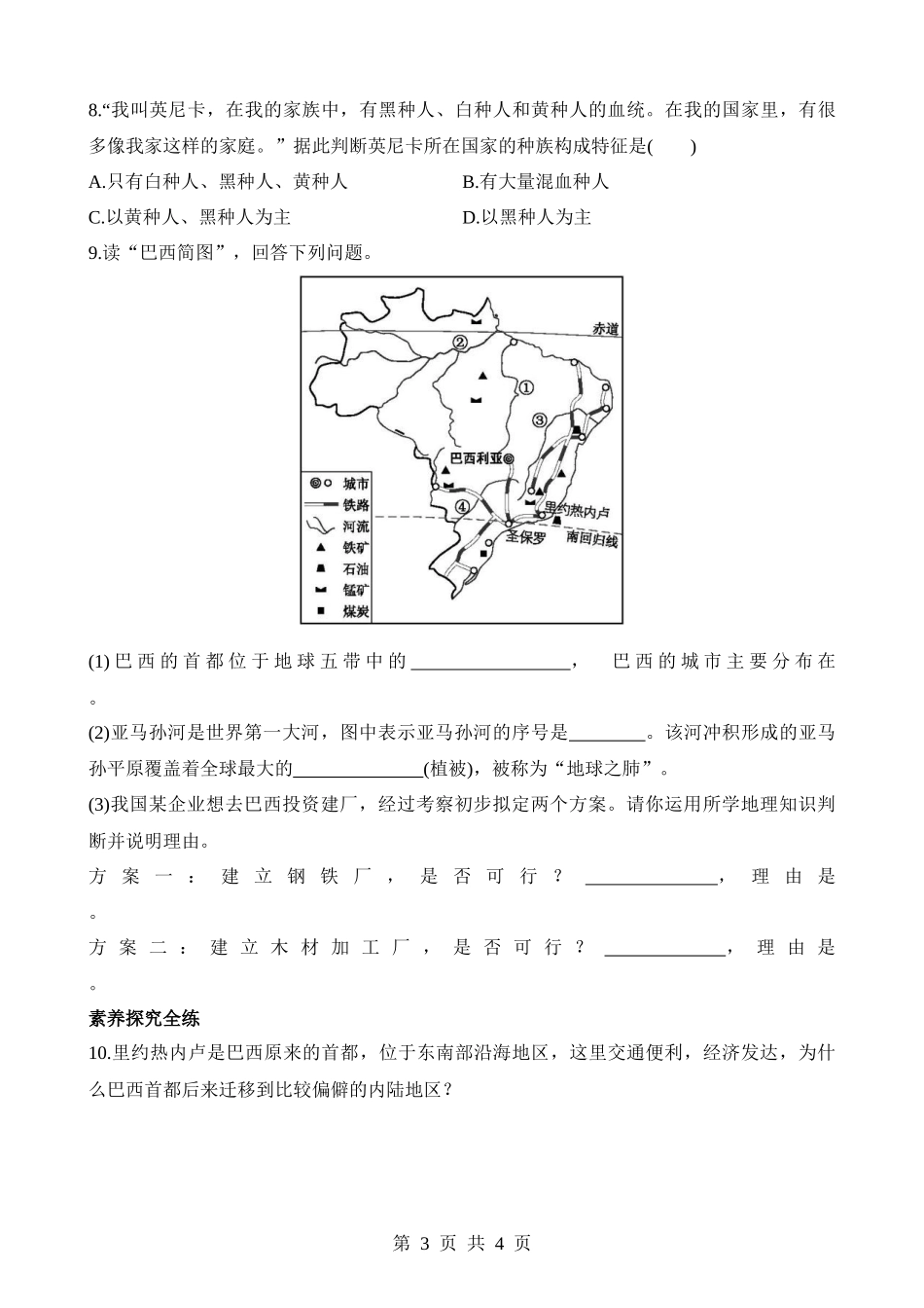 【八年级下册地理中图版】7.4.2 迅速发展的经济 人口和城市 同步练习.docx_第3页