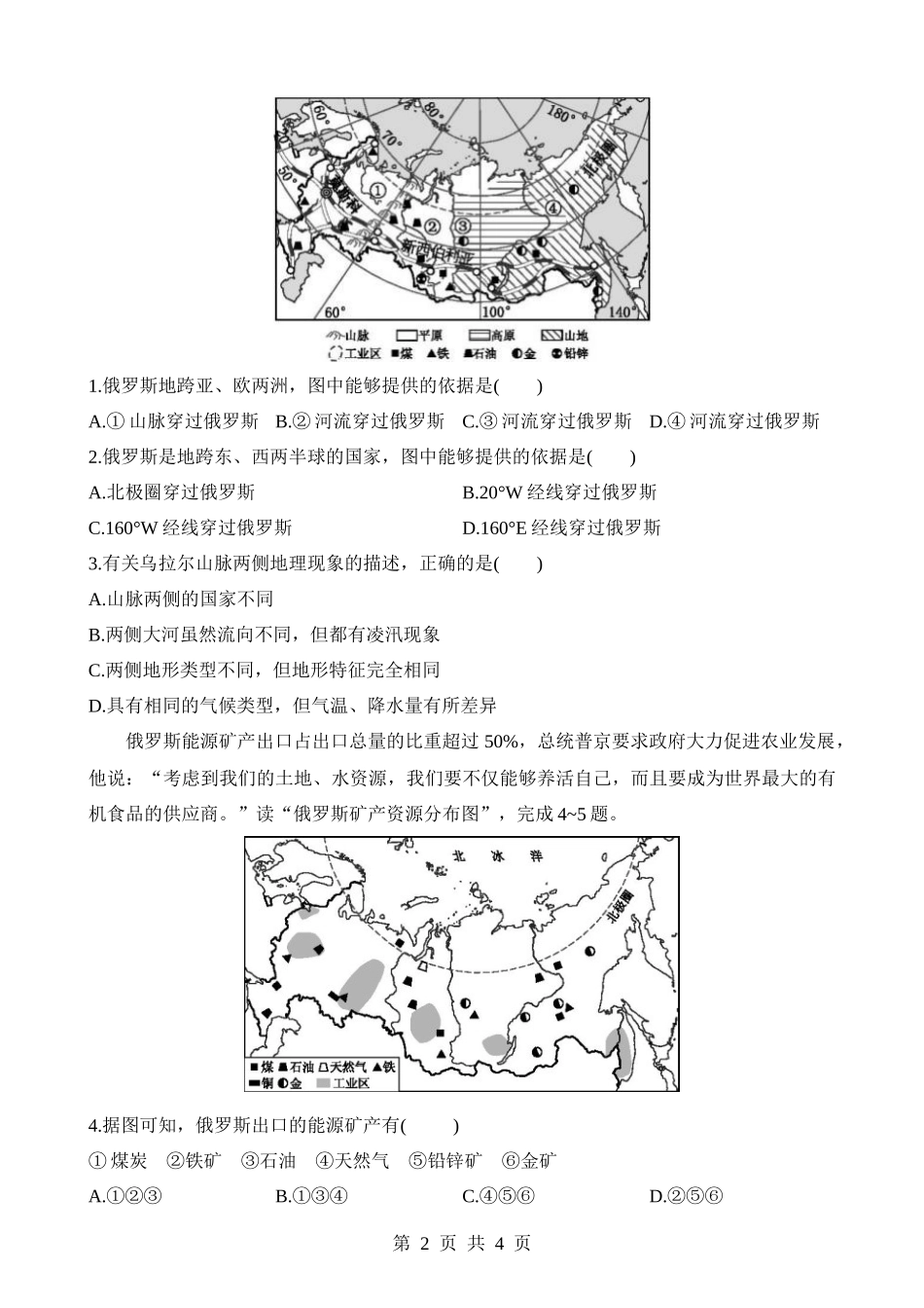 【八年级下册地理中图版】7.5.1 疆域辽阔 同步练习.docx_第2页