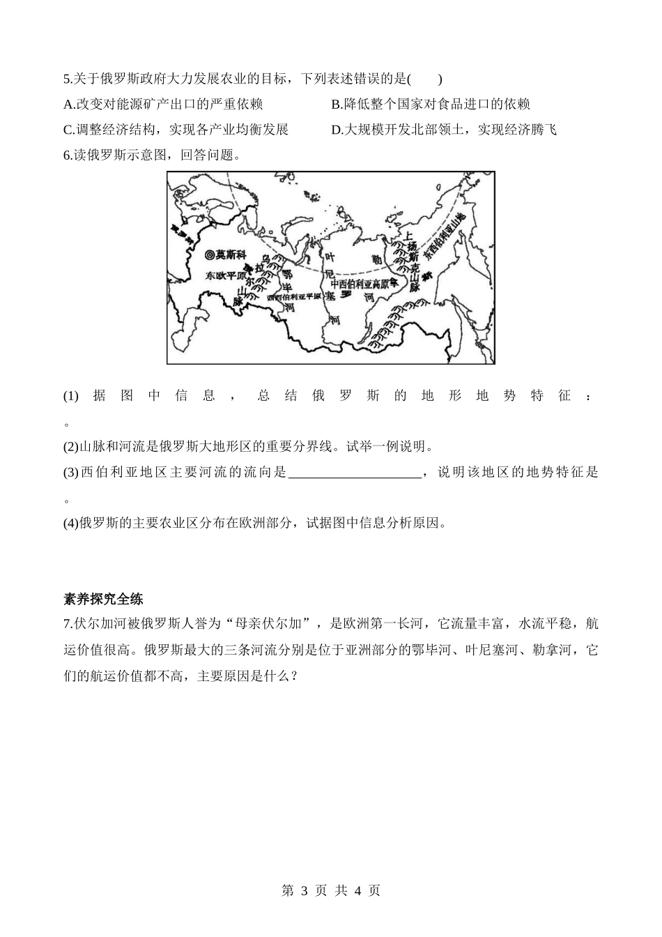 【八年级下册地理中图版】7.5.1 疆域辽阔 同步练习.docx_第3页