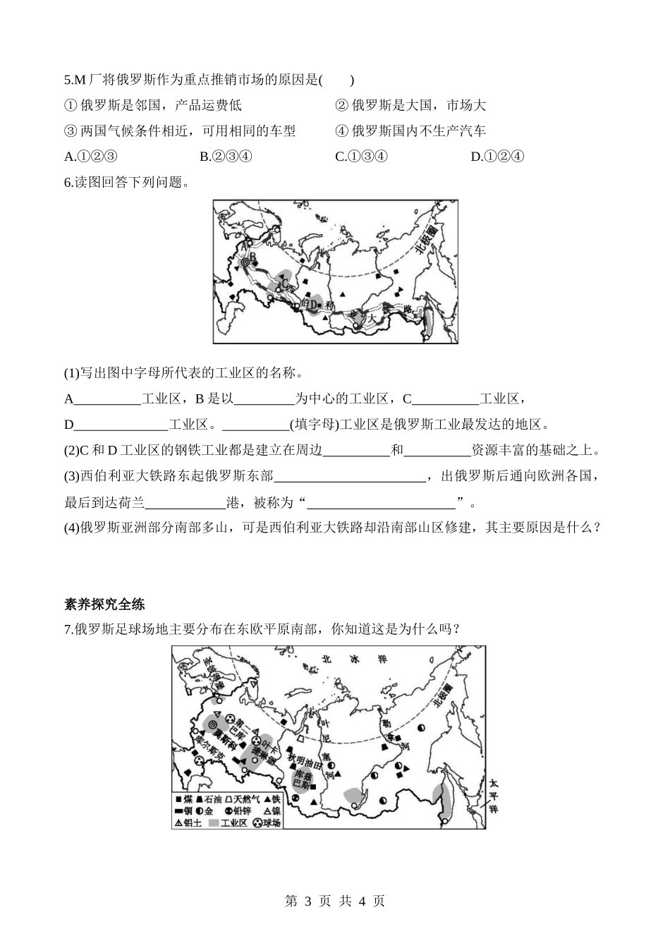 【八年级下册地理中图版】7.5.2 交通、工业和城市 多民族的国家 同步练习.docx_第3页