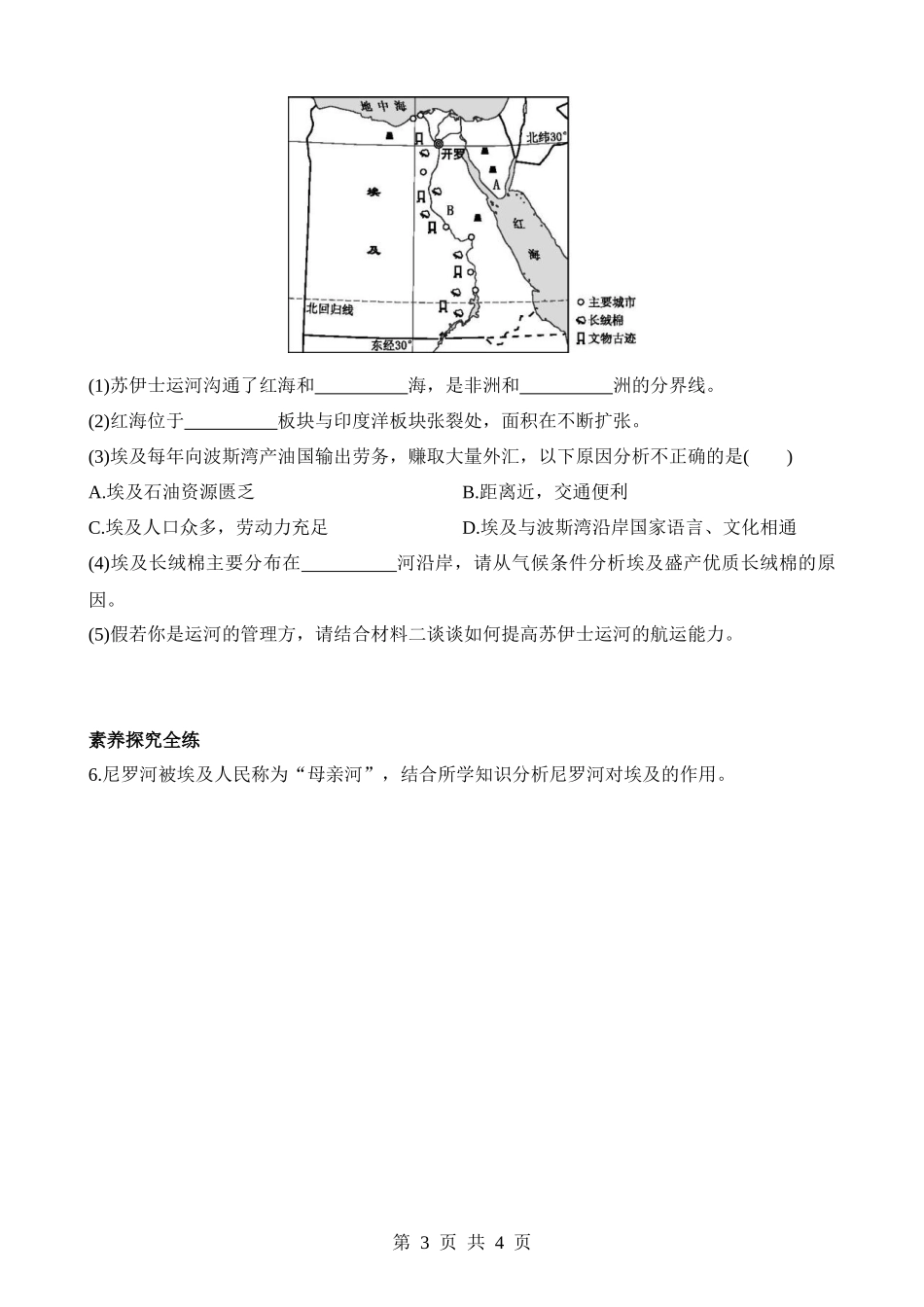 【八年级下册地理中图版】7.6 学习与探究——走进埃及 同步练习.docx_第3页