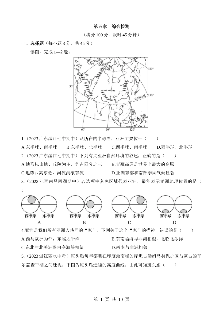 【八年级下册地理中图版】第5章 综合检测.docx_第1页