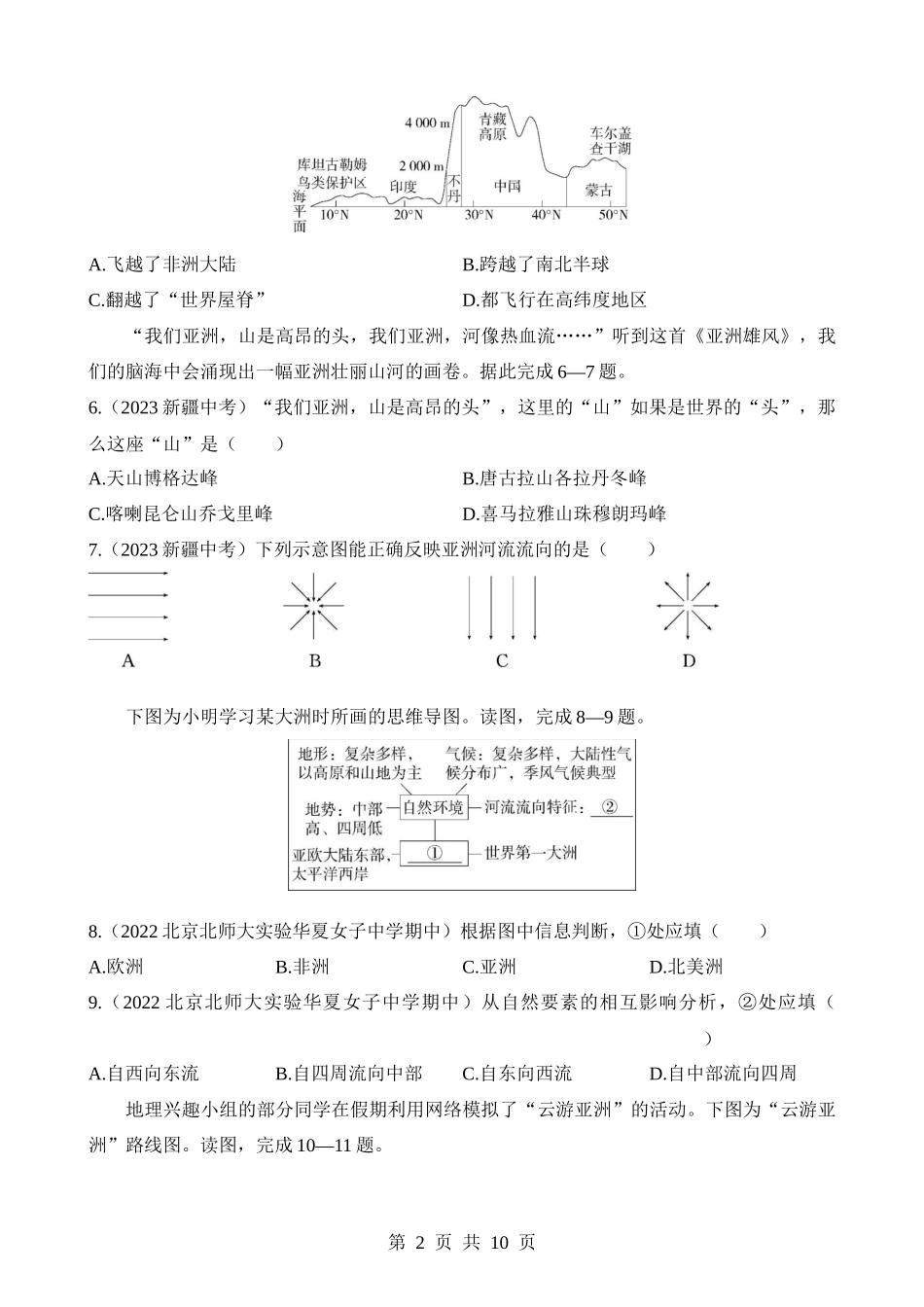 【八年级下册地理中图版】第5章 综合检测.docx_第2页