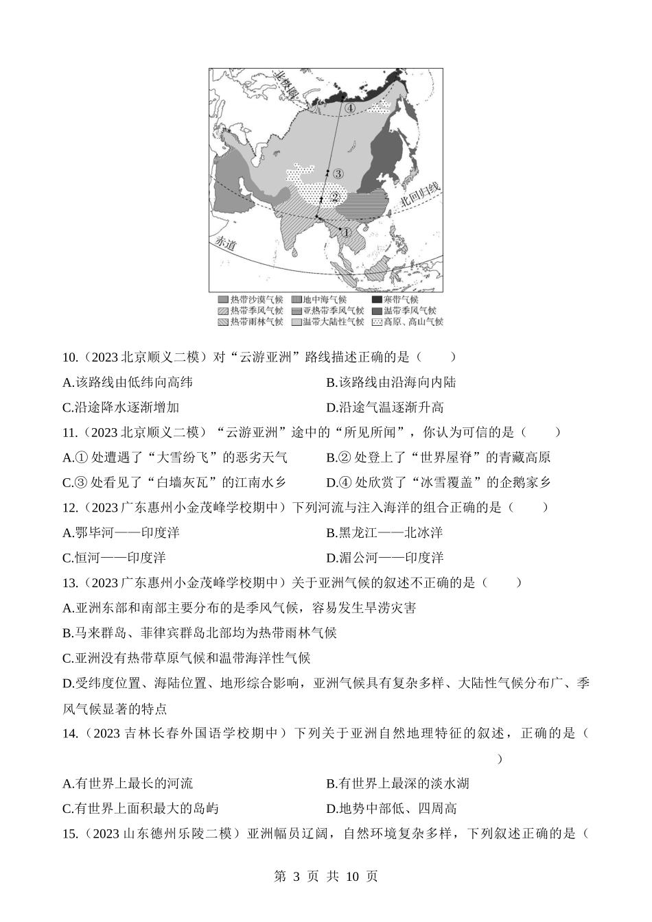 【八年级下册地理中图版】第5章 综合检测.docx_第3页