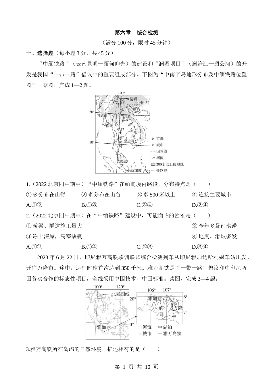 【八年级下册地理中图版】第6章 综合检测.docx_第1页