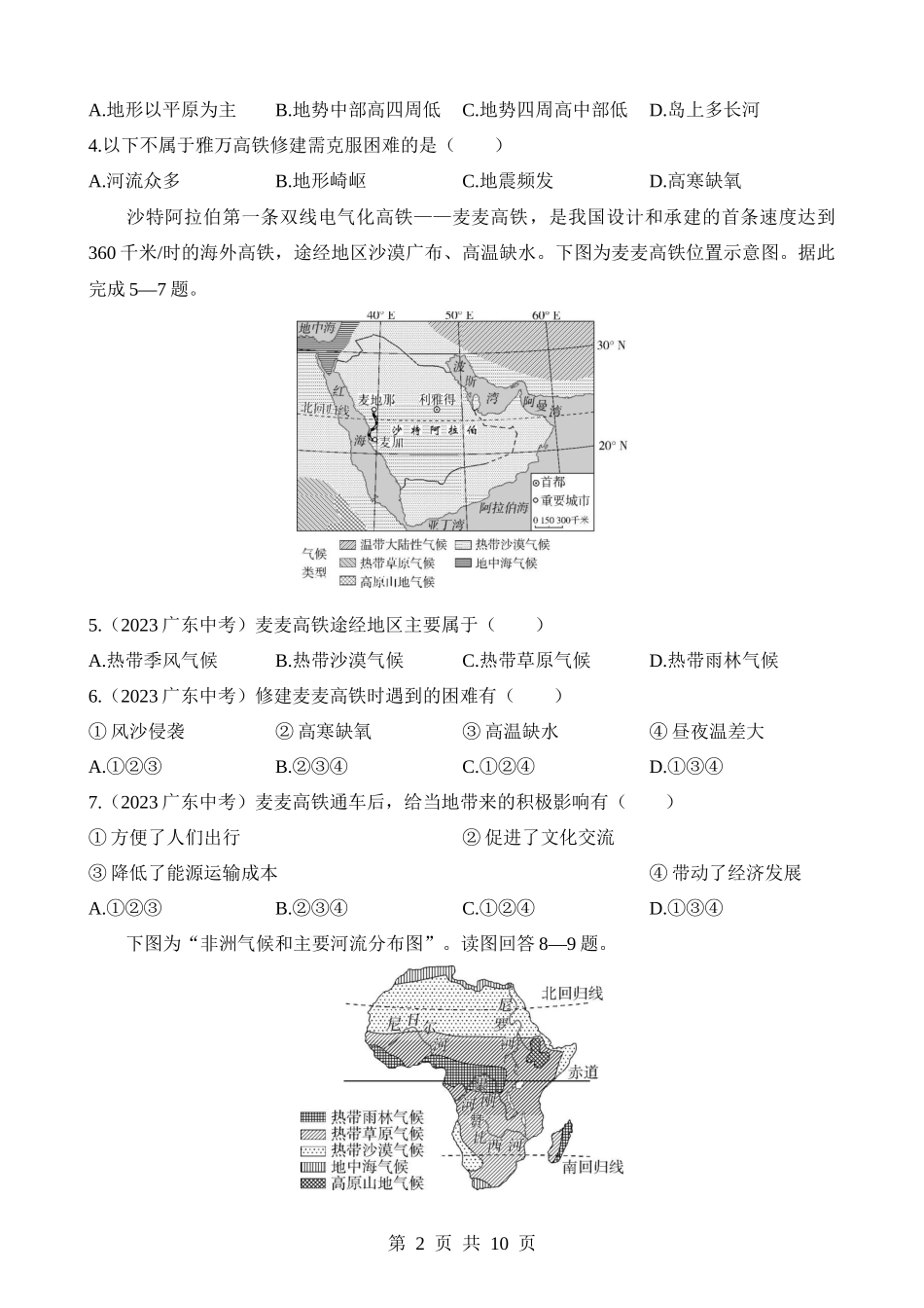 【八年级下册地理中图版】第6章 综合检测.docx_第2页