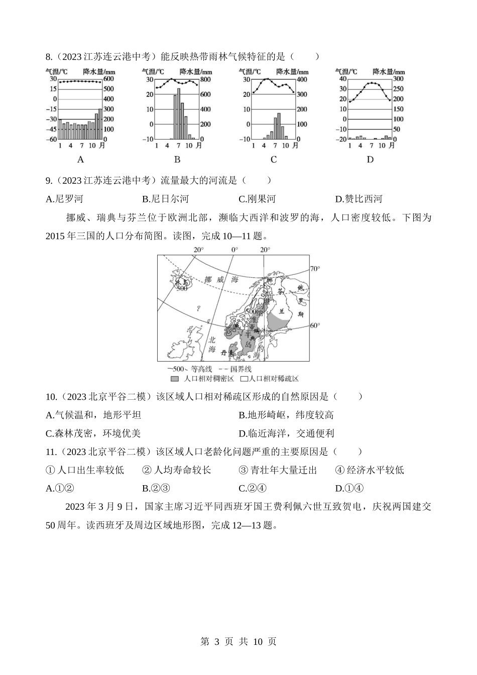 【八年级下册地理中图版】第6章 综合检测.docx_第3页