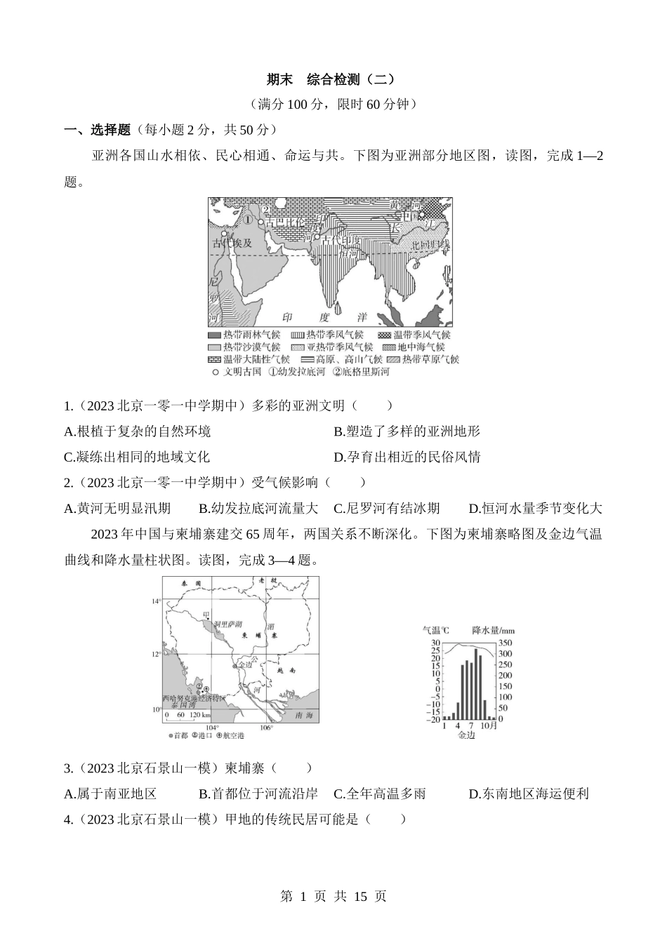 【八年级下册地理中图版】期末 综合检测（二）.docx_第1页