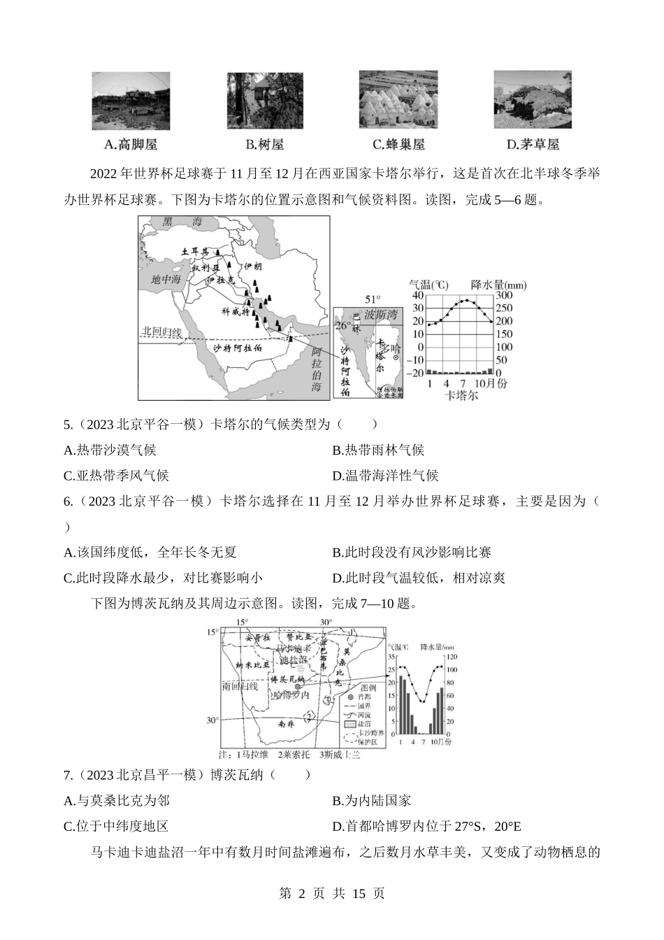 【八年级下册地理中图版】期末 综合检测（二）.docx_第2页