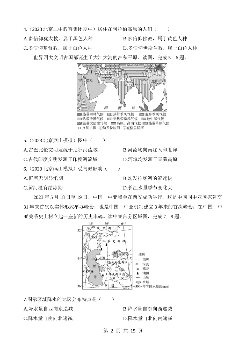 【八年级下册地理中图版】期中 综合检测.docx_第2页