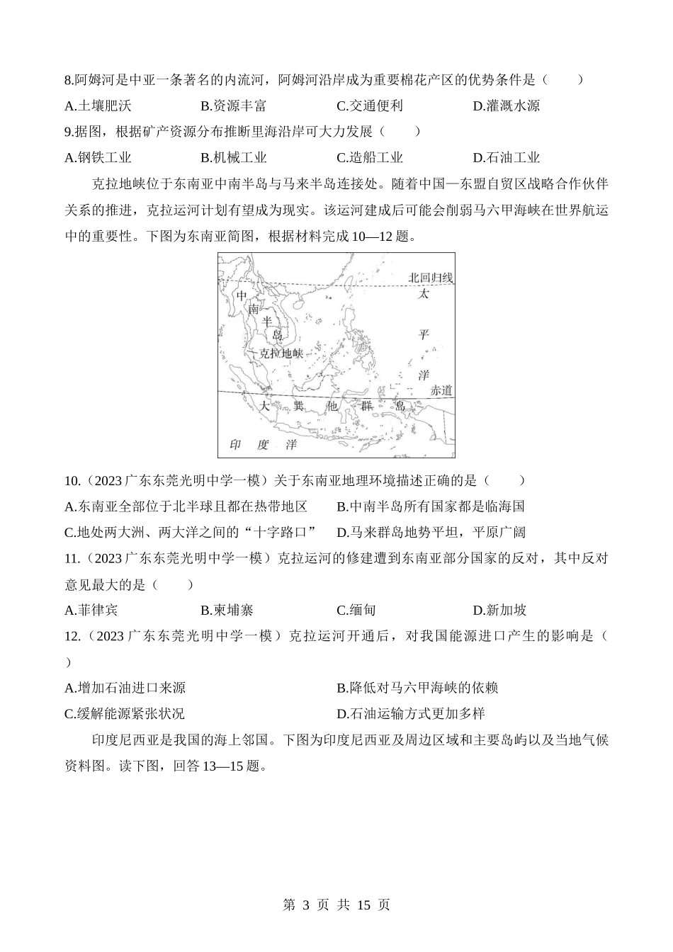 【八年级下册地理中图版】期中 综合检测.docx_第3页