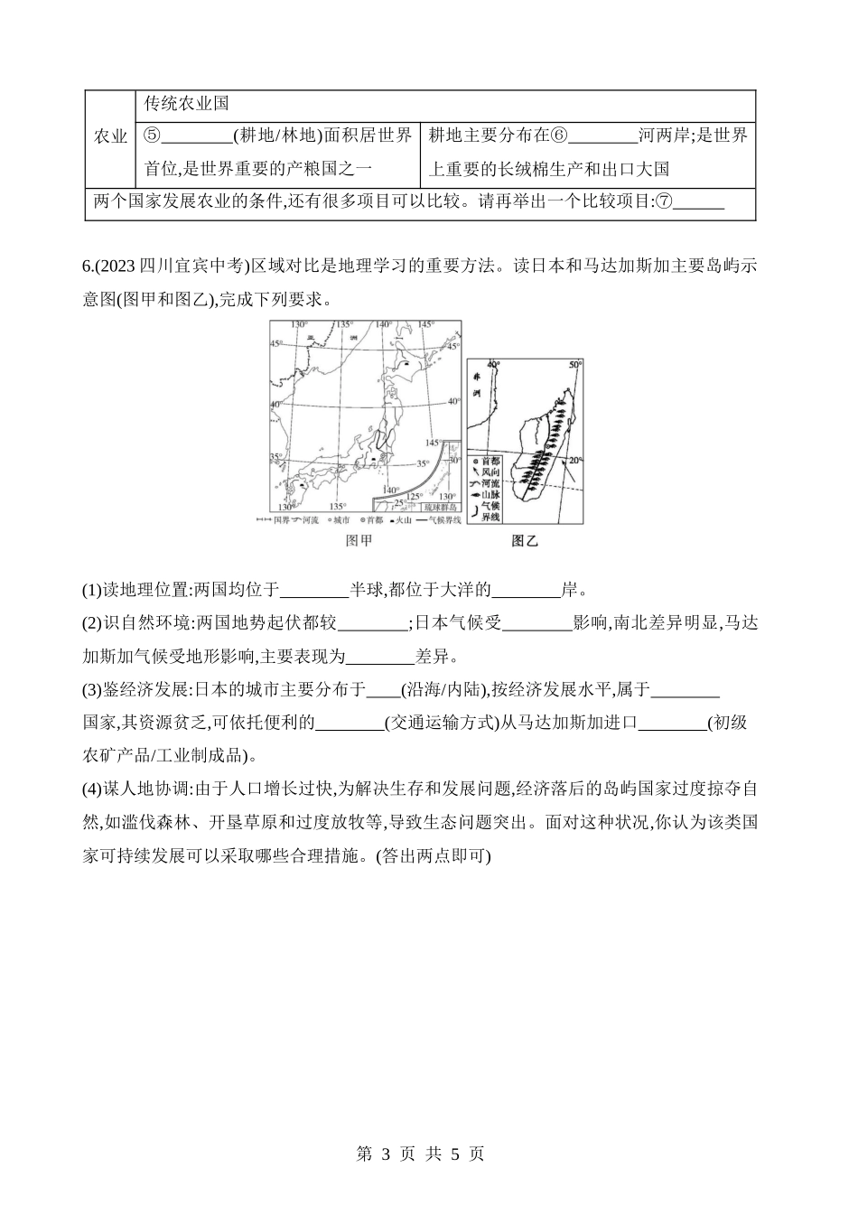 【八年级下册地理中图版】专项02 用区域对比的方法学习国家和地区.docx_第3页