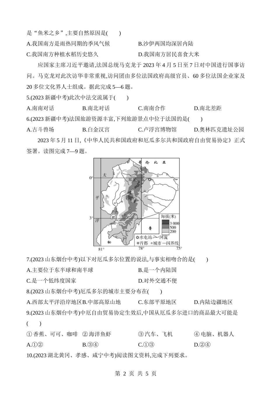 【八年级下册地理中图版】专项03 时政地理.docx_第2页