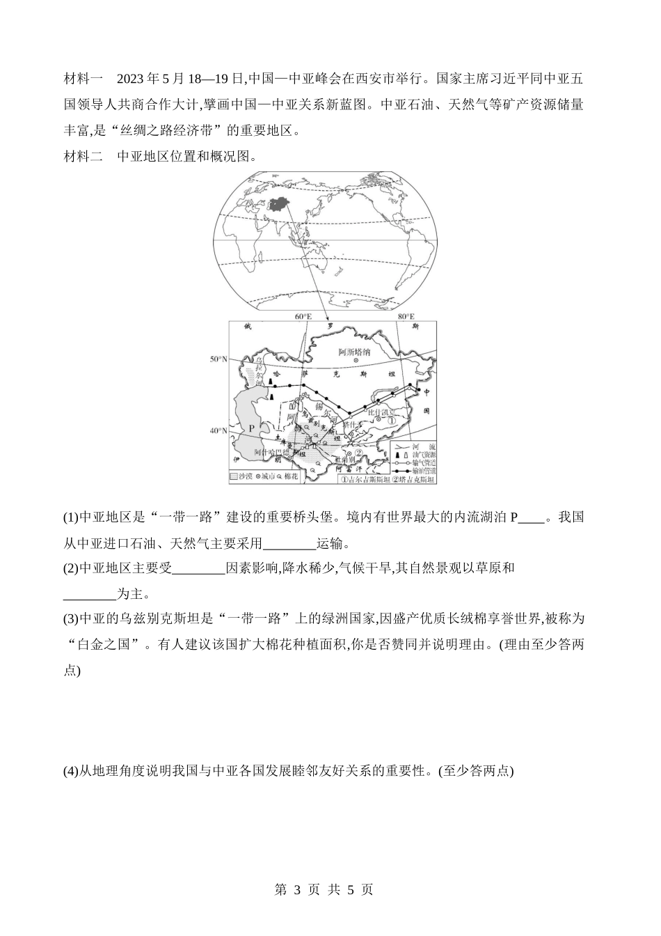 【八年级下册地理中图版】专项03 时政地理.docx_第3页