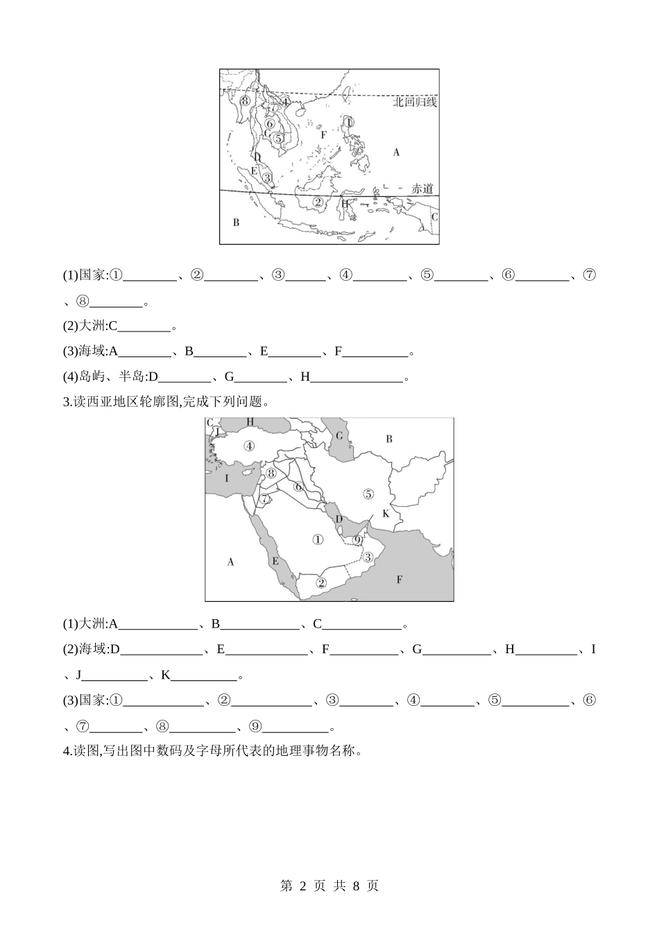 【八年级下册地理中图版】专项05 识图集训.docx_第2页