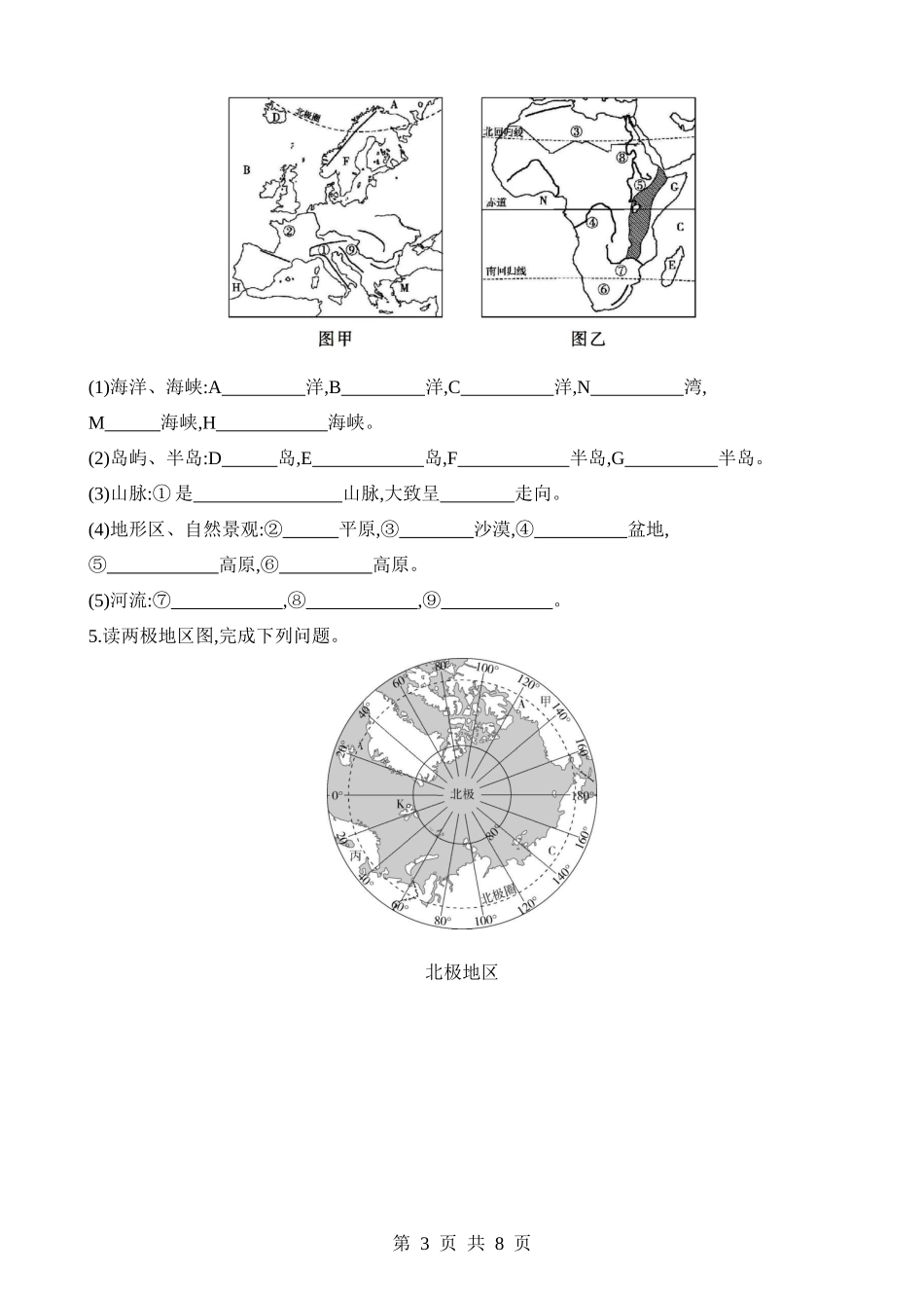 【八年级下册地理中图版】专项05 识图集训.docx_第3页