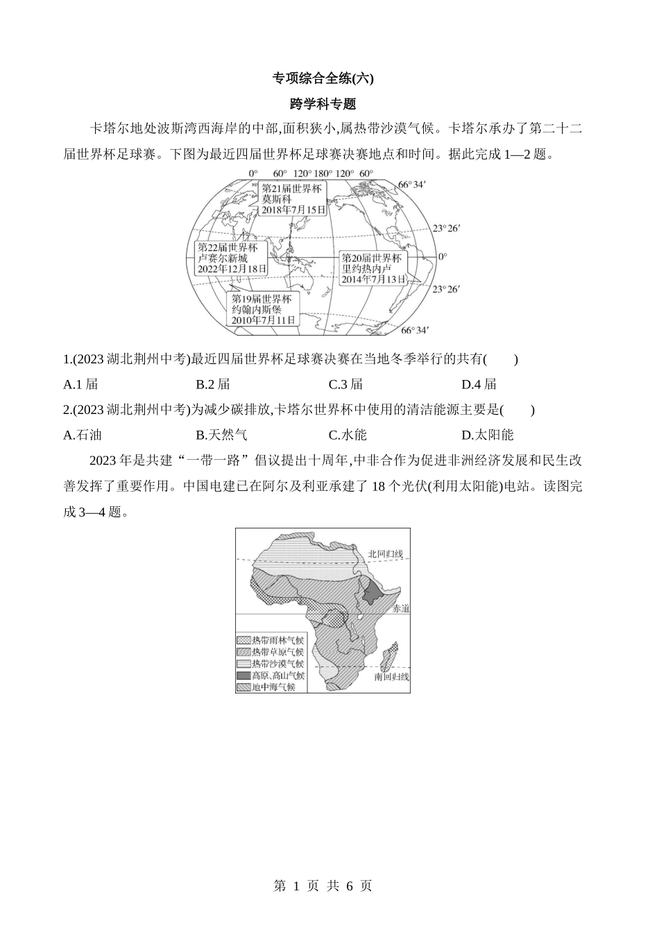 【八年级下册地理中图版】专项06 跨学科专题.docx_第1页