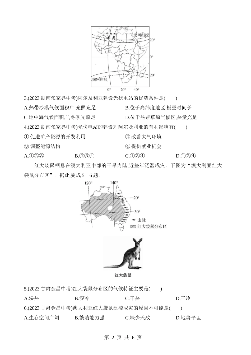 【八年级下册地理中图版】专项06 跨学科专题.docx_第2页