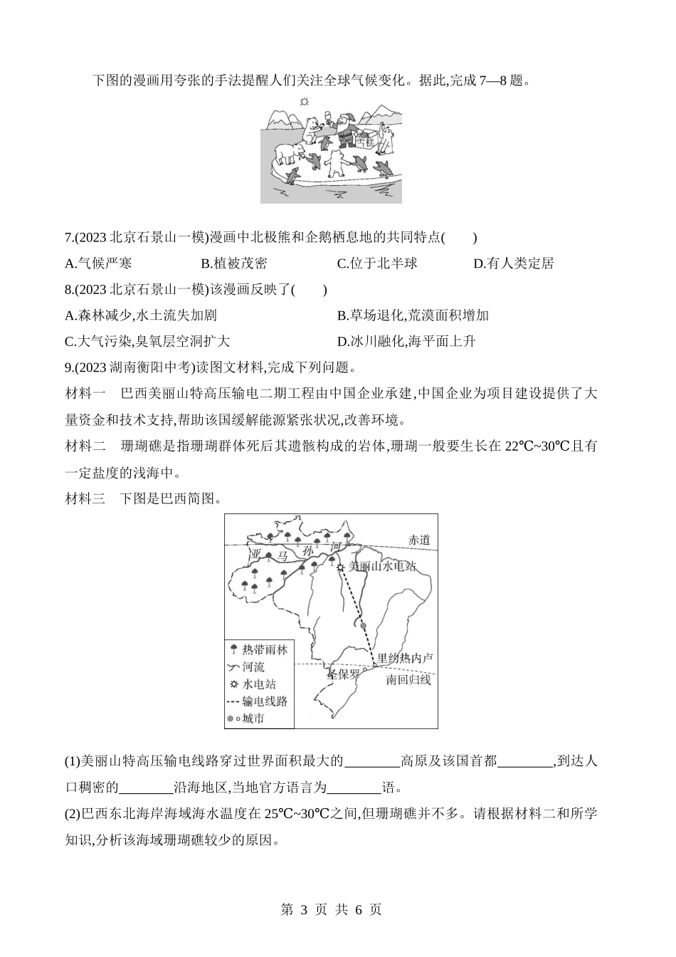 【八年级下册地理中图版】专项06 跨学科专题.docx_第3页