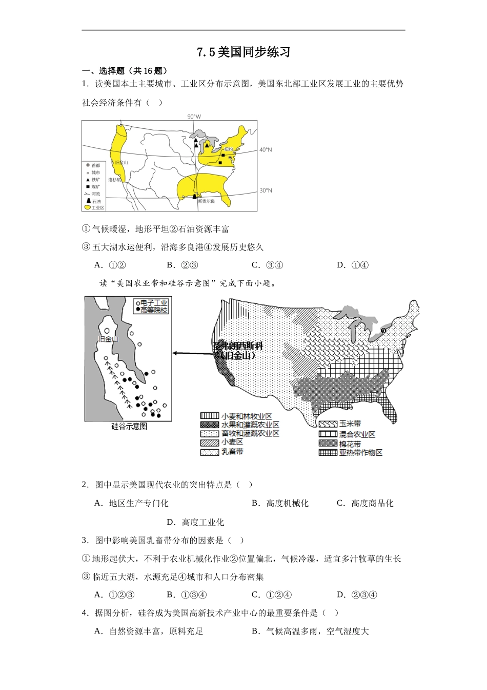 【八年级下册地理中图北京版】7.5 美国 同步练习.docx_第1页