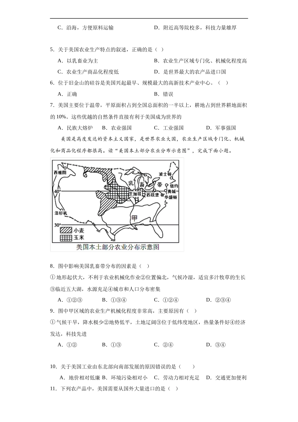 【八年级下册地理中图北京版】7.5 美国 同步练习.docx_第2页