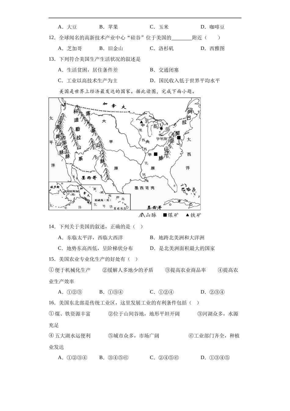 【八年级下册地理中图北京版】7.5 美国 同步练习.docx_第3页