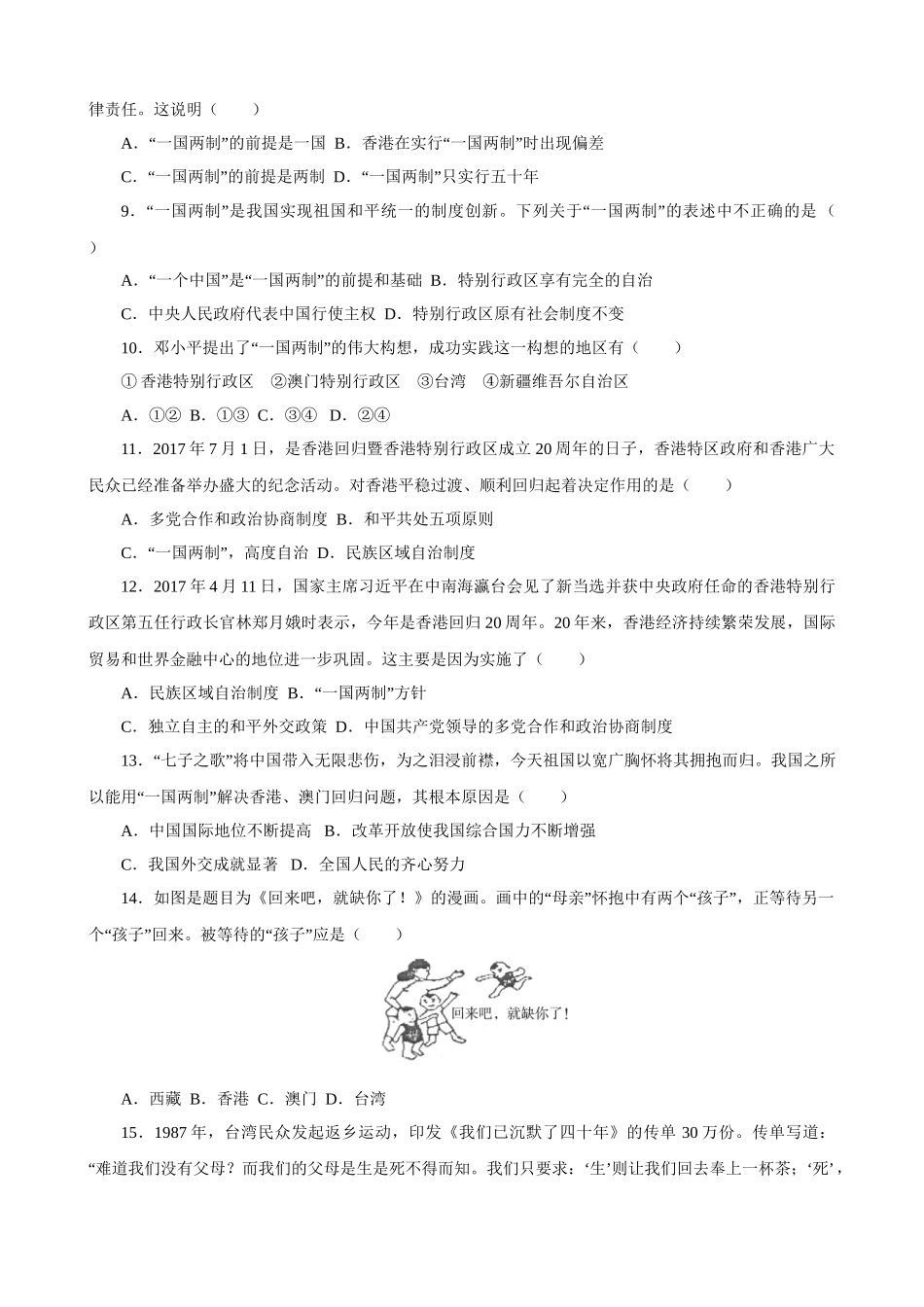 【八年级下册历史】单元测试 第四单元测试题.docx_第2页