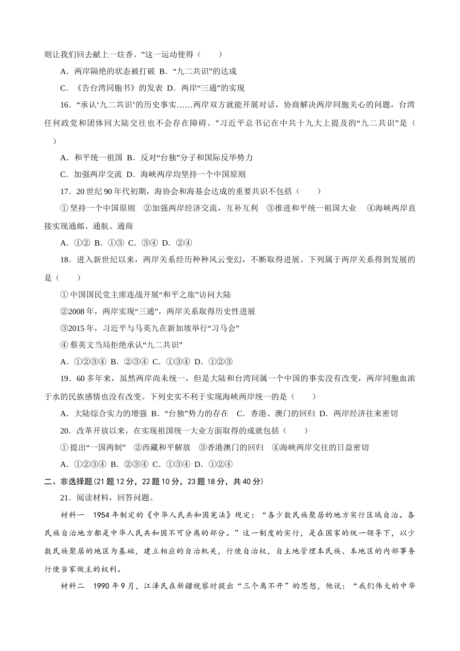 【八年级下册历史】单元测试 第四单元测试题.docx_第3页