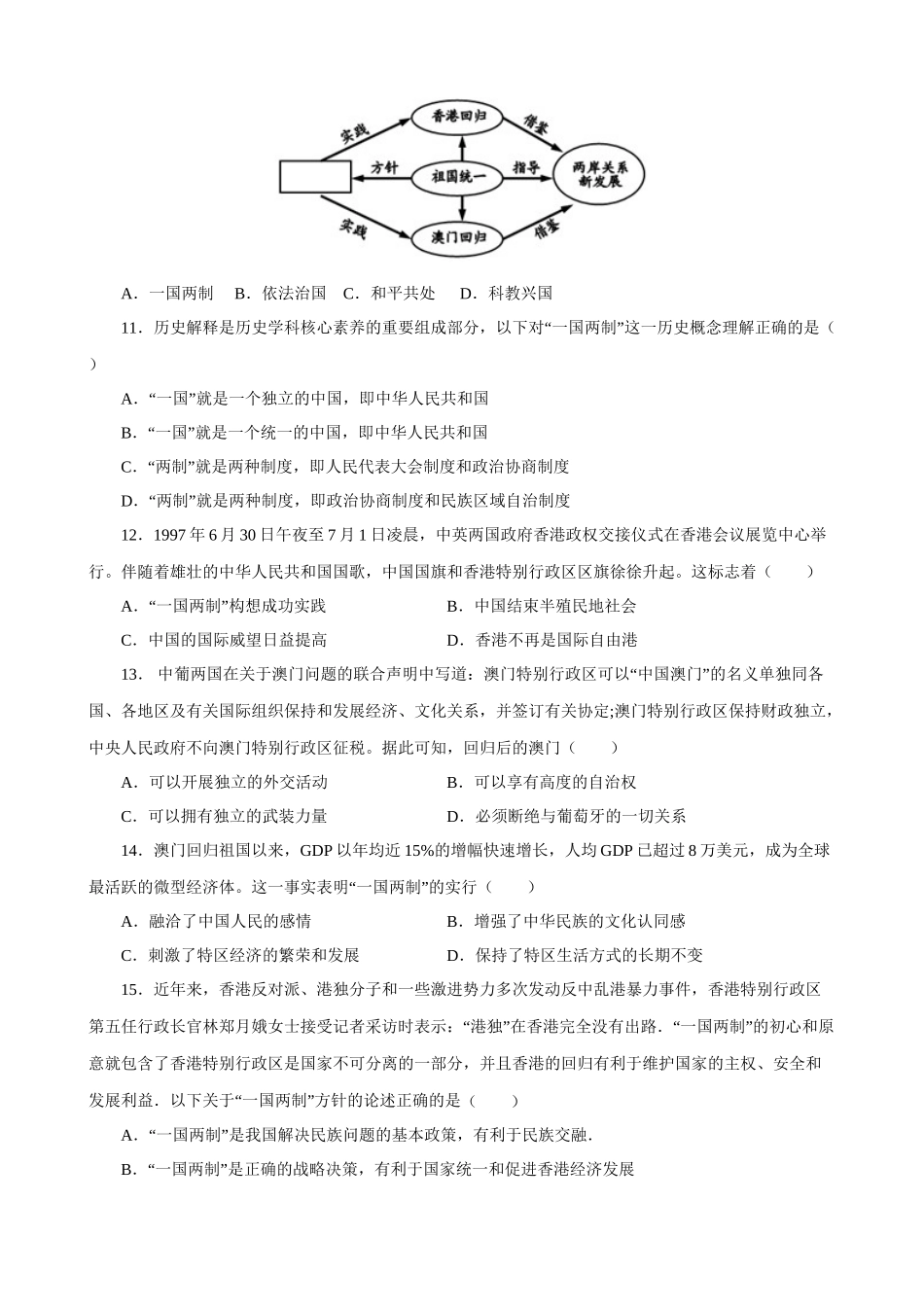 【八年级下册历史】第13课 香港和澳门的回归 同步练习.docx_第2页